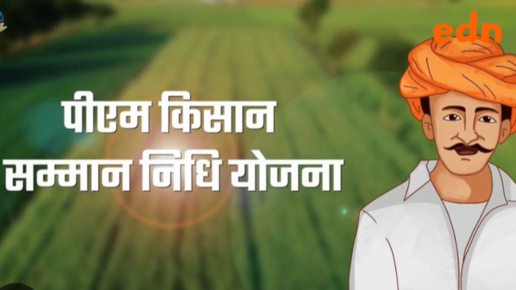 pm kisan